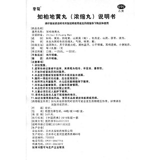 知柏地黄丸(唐龙)说明书|用法用量|注意事项