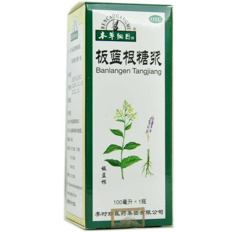 板蓝根糖浆(本草纲目)说明书|用法用量|注意事项