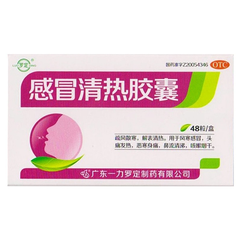 感冒清热胶囊说明书|用法用量|注意事项