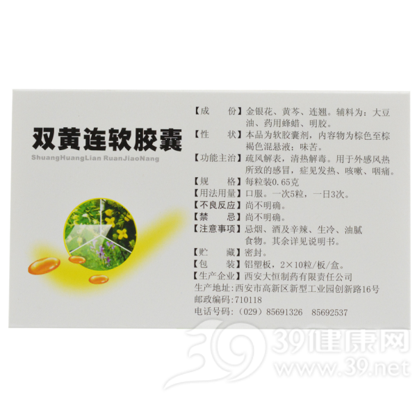 双黄连软胶囊(众悦)
