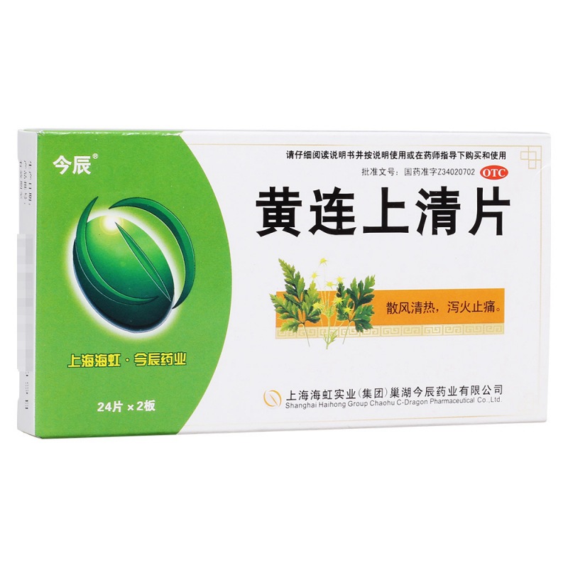 黄连上清片(今辰)说明书|用法用量|注意事项