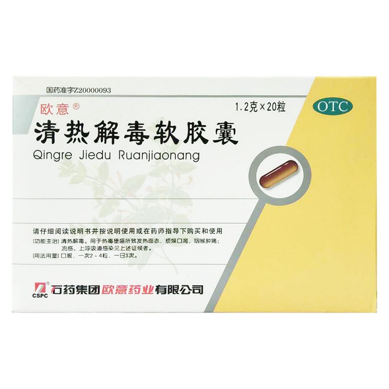 清热解毒软胶囊