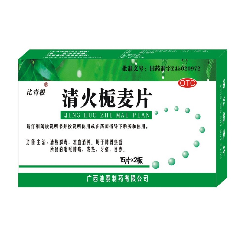 清火栀麦片(比青根)说明书|用法用量|注意事项