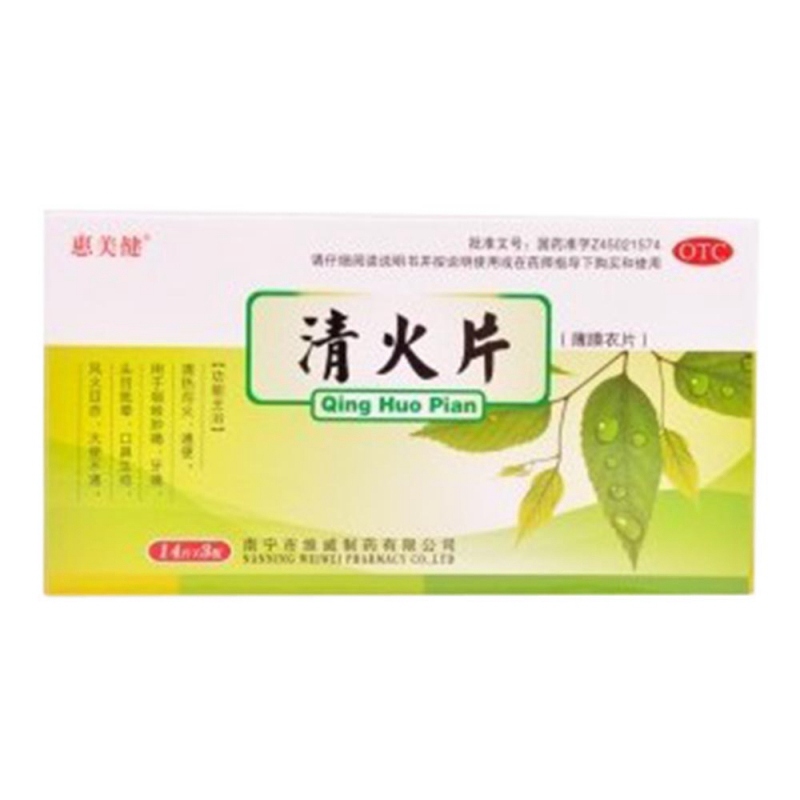 清火片(糖衣片)说明书|用法用量|注意事项