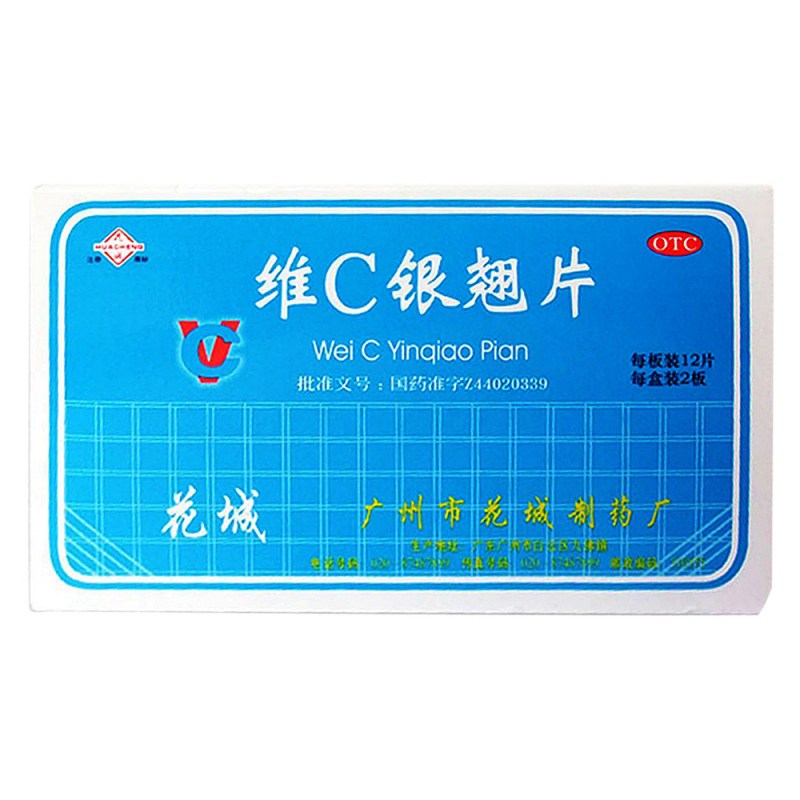 维C银翘片(花城)说明书|用法用量|注意事项