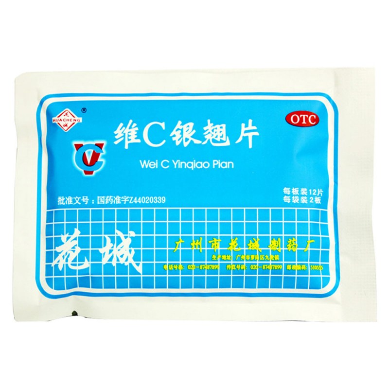 维C银翘片(花城)