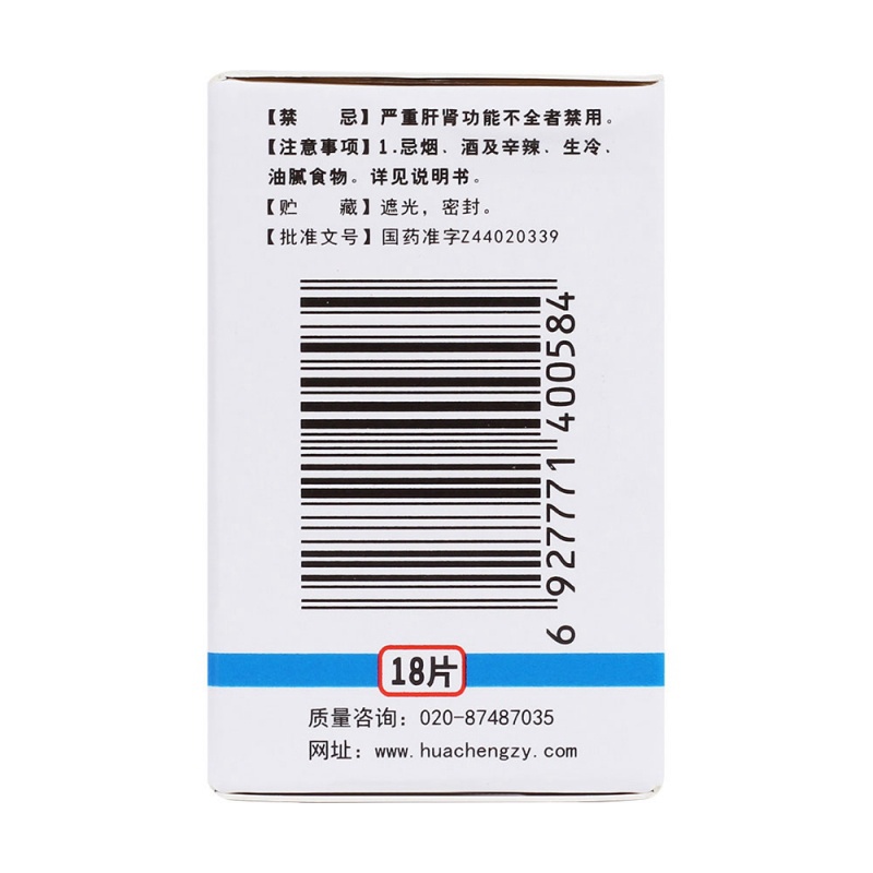 维C银翘片(花城)