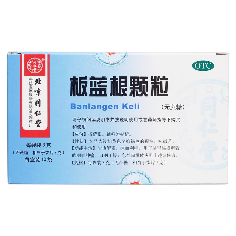 板蓝根颗粒(无蔗糖)