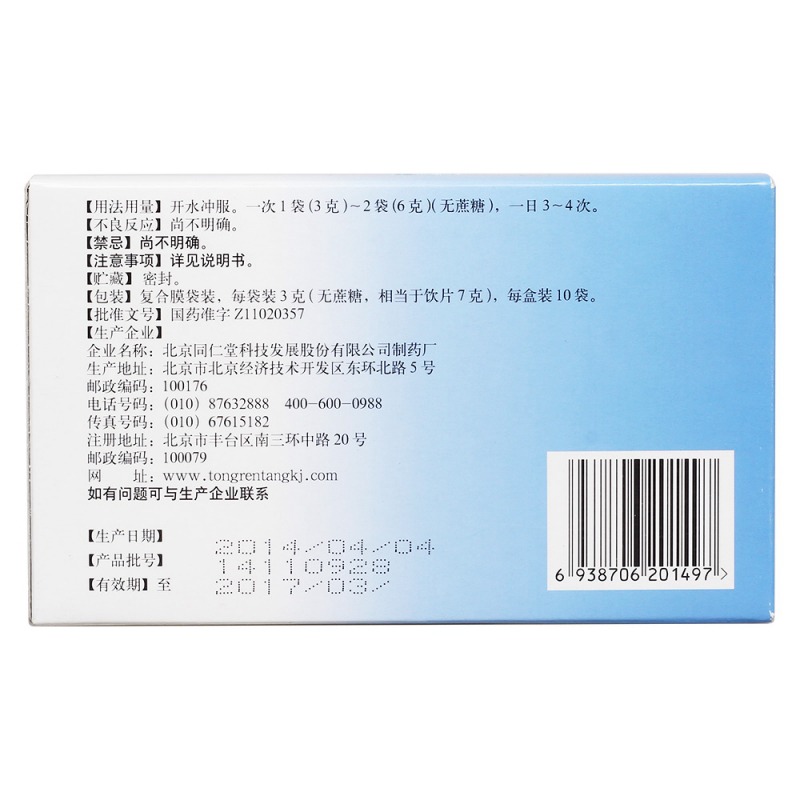 板蓝根颗粒(无蔗糖)