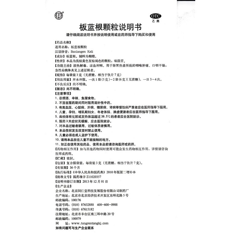 板蓝根颗粒(无蔗糖)