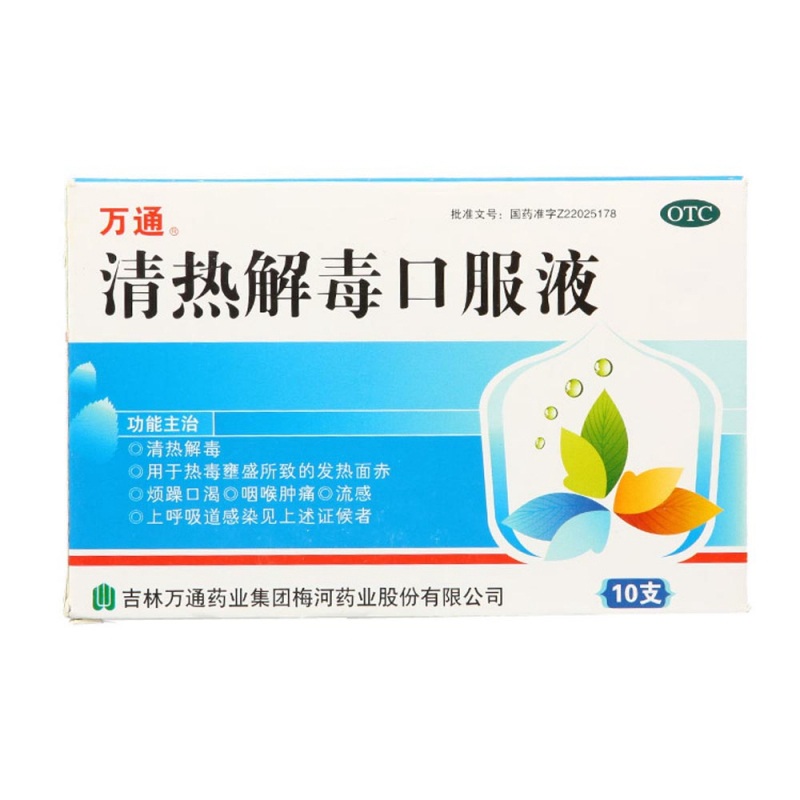 清热解毒口服液(万通)说明书|用法用量|注意事项