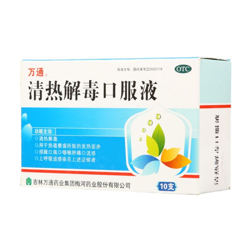 清热解毒口服液(万通)