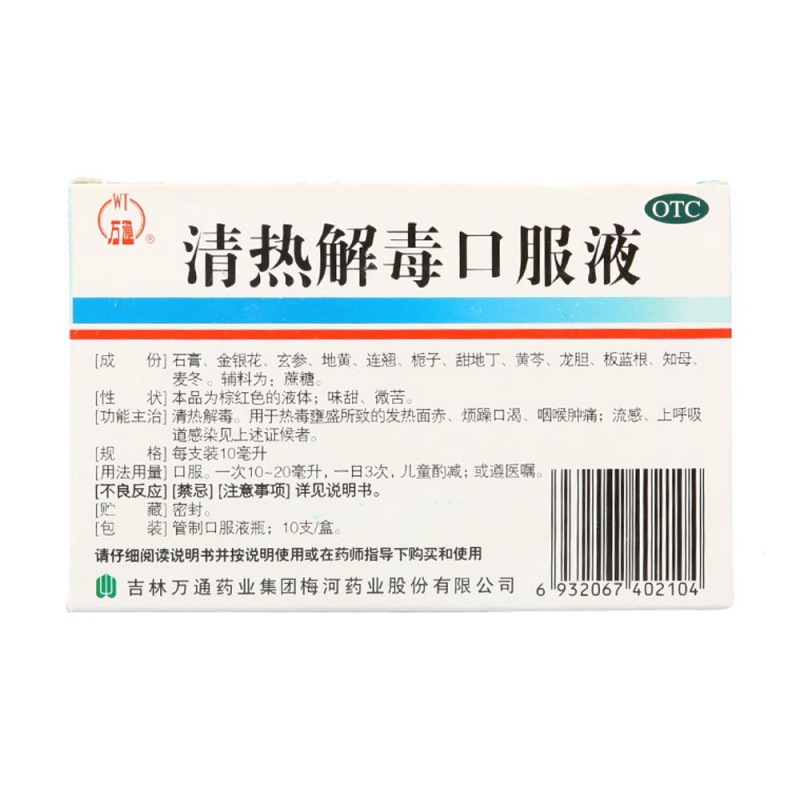 清热解毒口服液(万通)