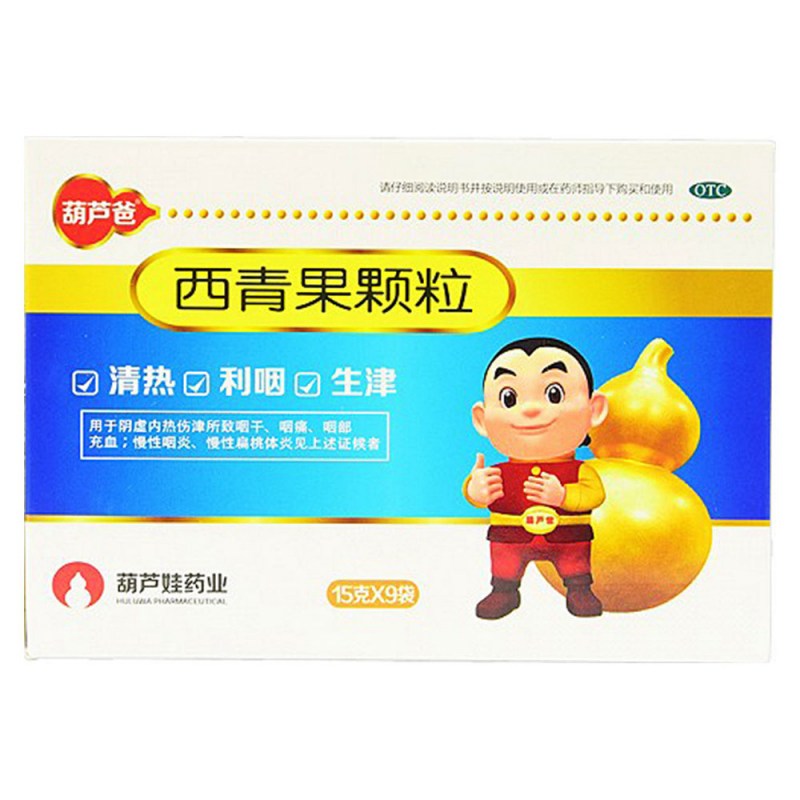 西青果颗粒(藏青果颗粒(维威)说明书|用法用量|注意事项