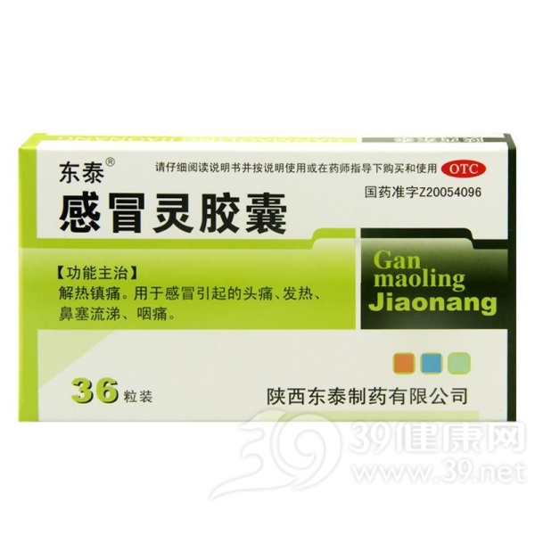 感冒灵胶囊说明书|用法用量|注意事项