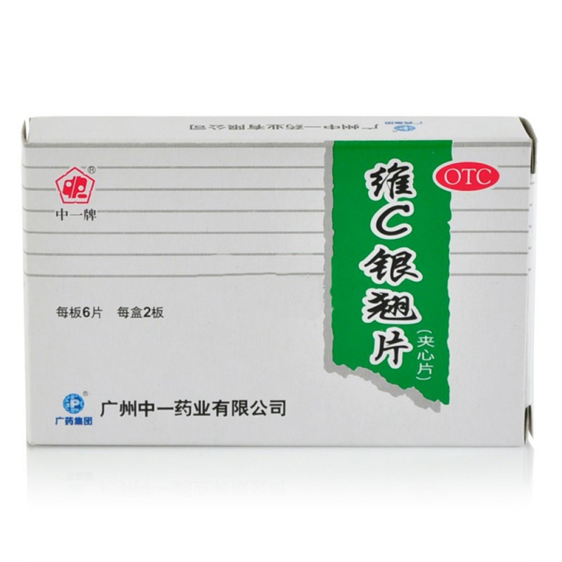 维C银翘片(中一)说明书|用法用量|注意事项