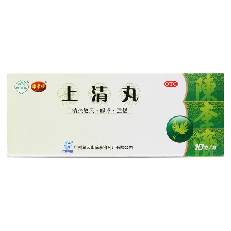 上清丸(陈李济)说明书|用法用量|注意事项