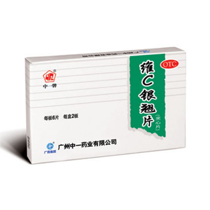 维C银翘片(中一)