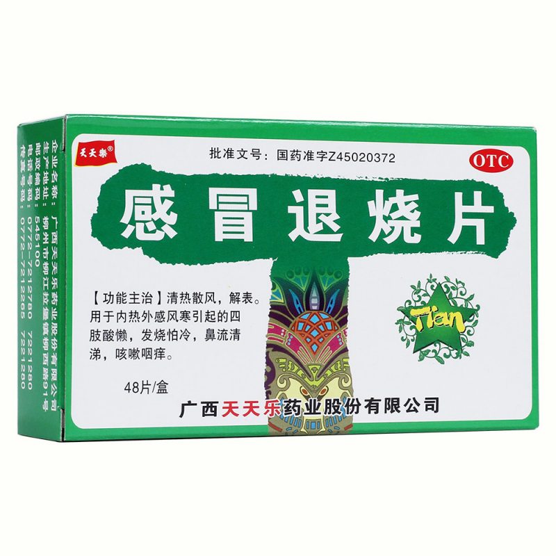 感冒退烧片(天天乐)说明书|用法用量|注意事项