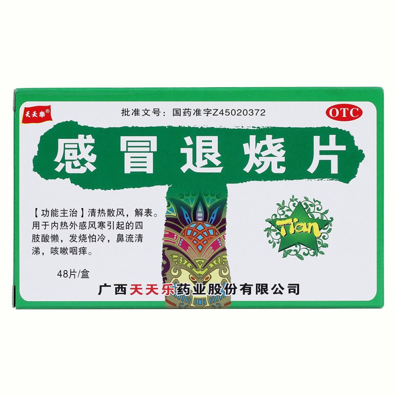 感冒退烧片(天天乐)