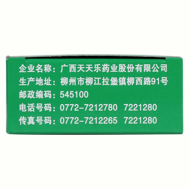 感冒退烧片(天天乐)