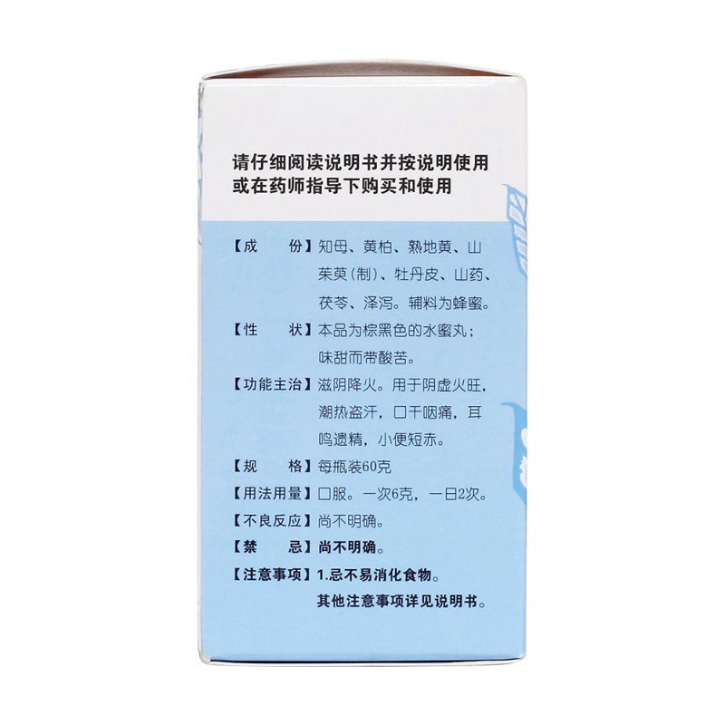 知柏地黄丸(太极)