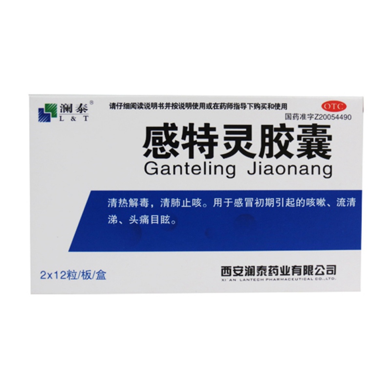 感特灵胶囊(澜泰)说明书|用法用量|注意事项