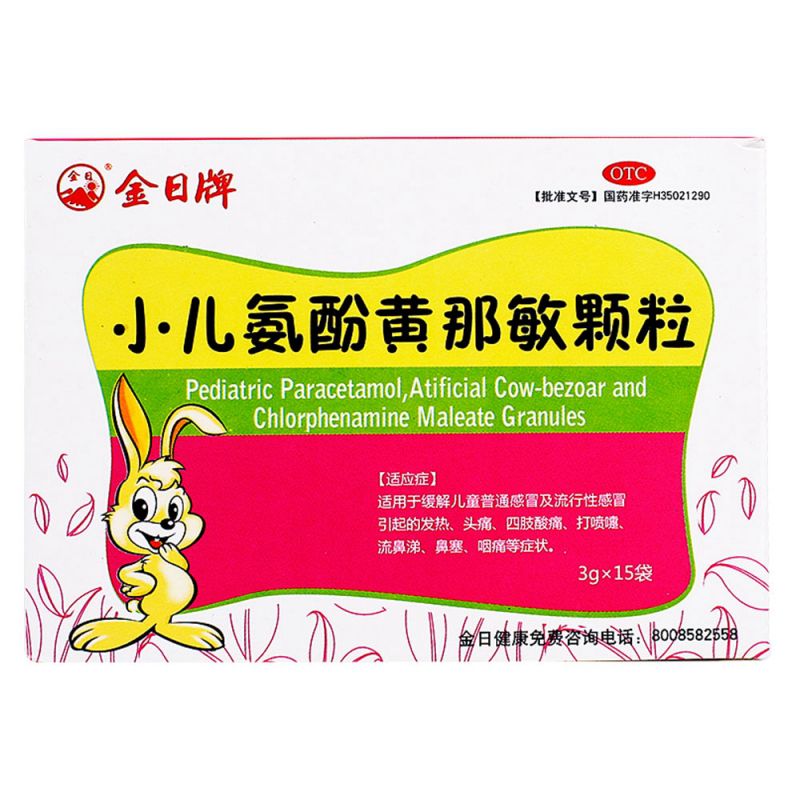 小儿氨酚黄那敏颗粒(伍豪)说明书|用法用量|注意事项