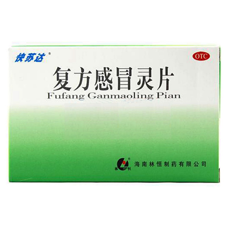 复方感冒灵片(快苏达)说明书|用法用量|注意事项