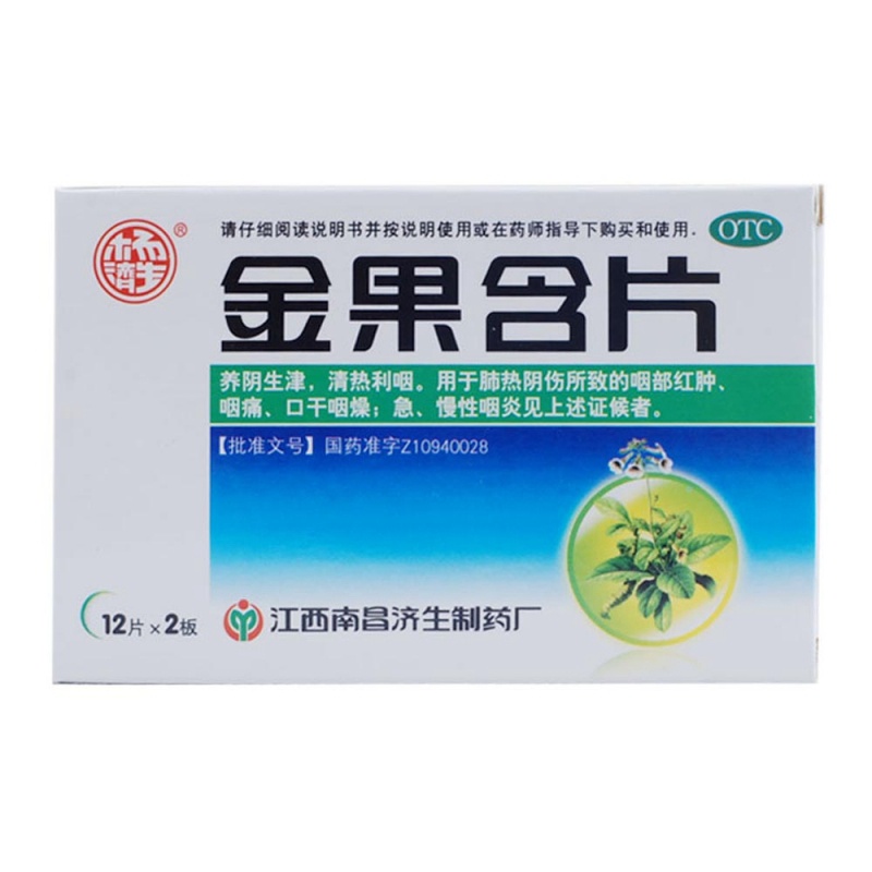 金果含片说明书|用法用量|注意事项