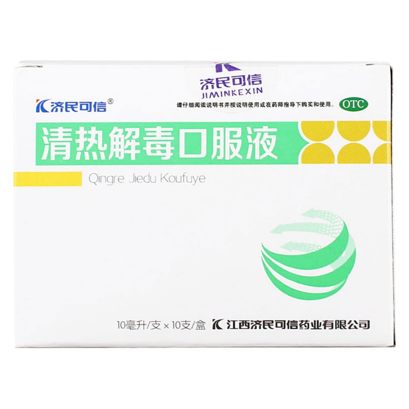 清热解毒口服液说明书|用法用量|注意事项