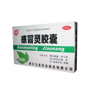 感冒灵胶囊(玉圣)说明书|用法用量|注意事项