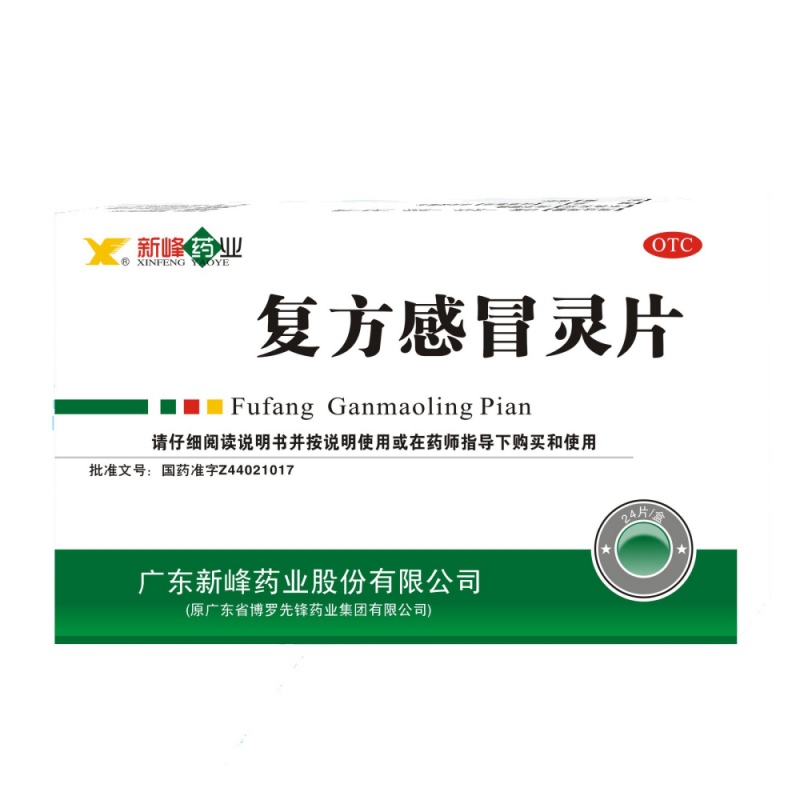 复方感冒灵片(先锋药业)说明书|用法用量|注意事项