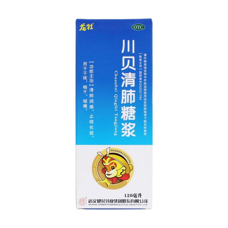 川贝清肺糖浆(龙牡)