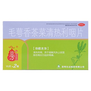 毛萼香茶菜清热利咽片说明书|用法用量|注意事项