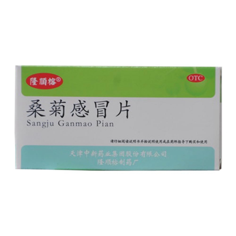桑菊感冒片(隆顺榕)说明书|用法用量|注意事项