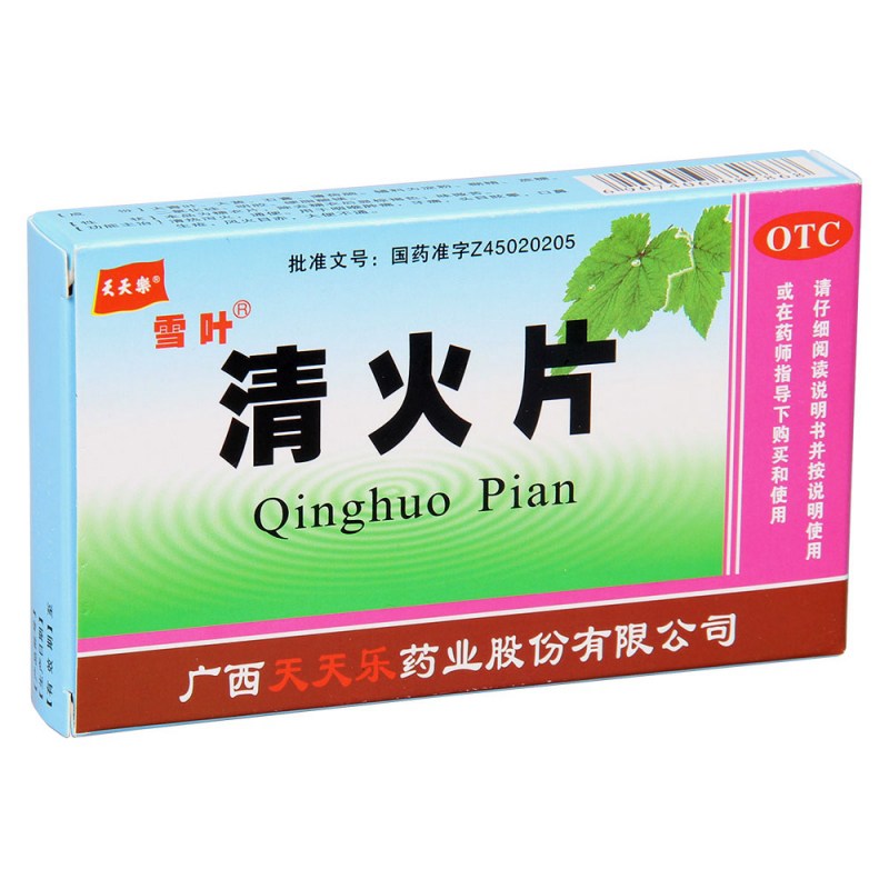 清火片(雪叶)说明书|用法用量|注意事项