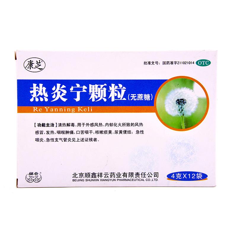 热炎宁颗粒说明书|用法用量|注意事项