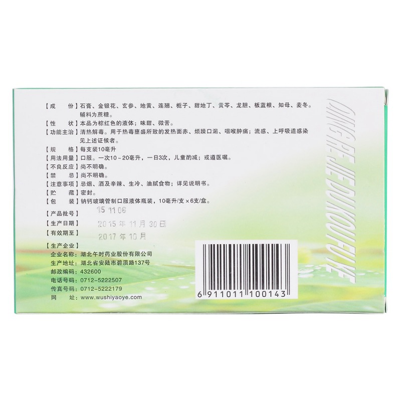 清热解毒口服液(安药)