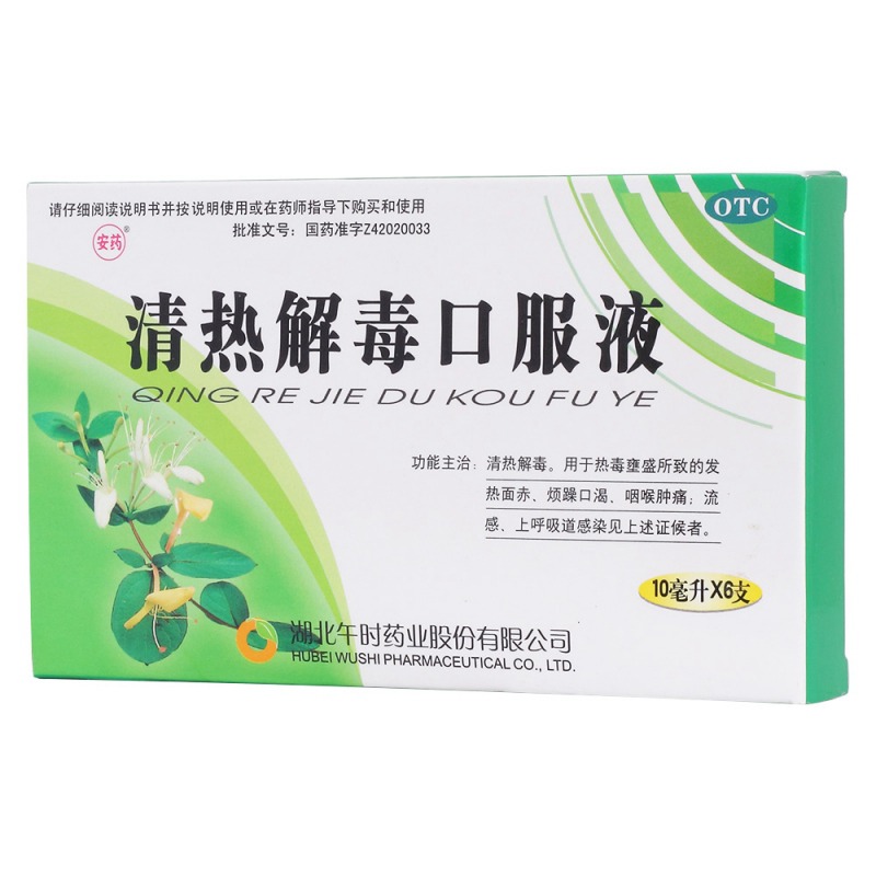 清热解毒口服液(安药)