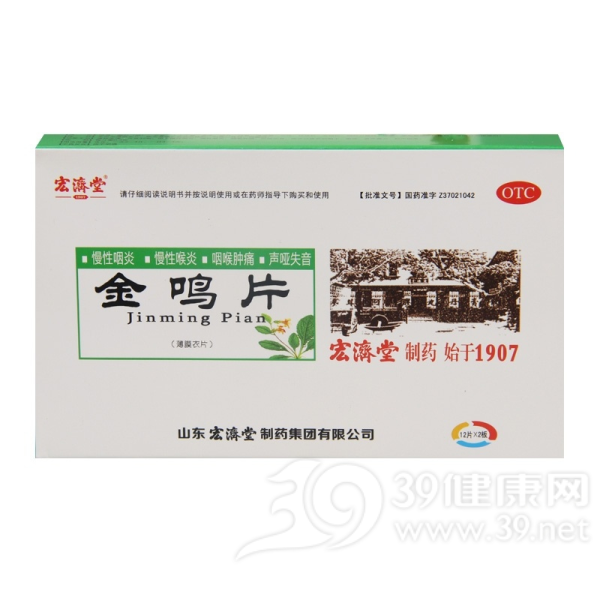 金鸣片说明书|用法用量|注意事项