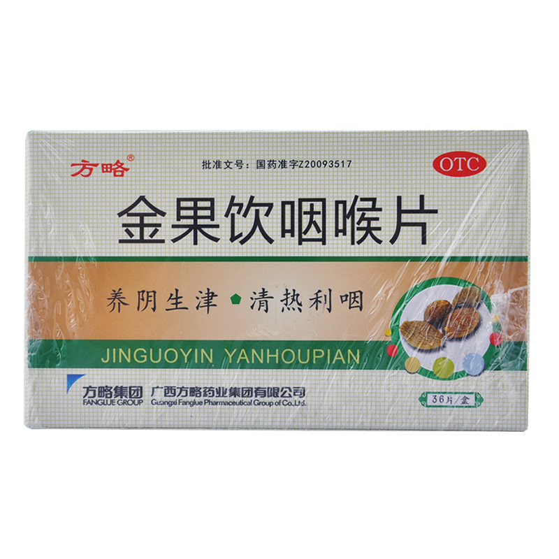 金果饮咽喉片(方略)说明书|用法用量|注意事项