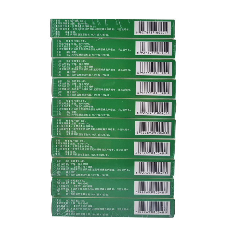 金果饮咽喉片(方略)