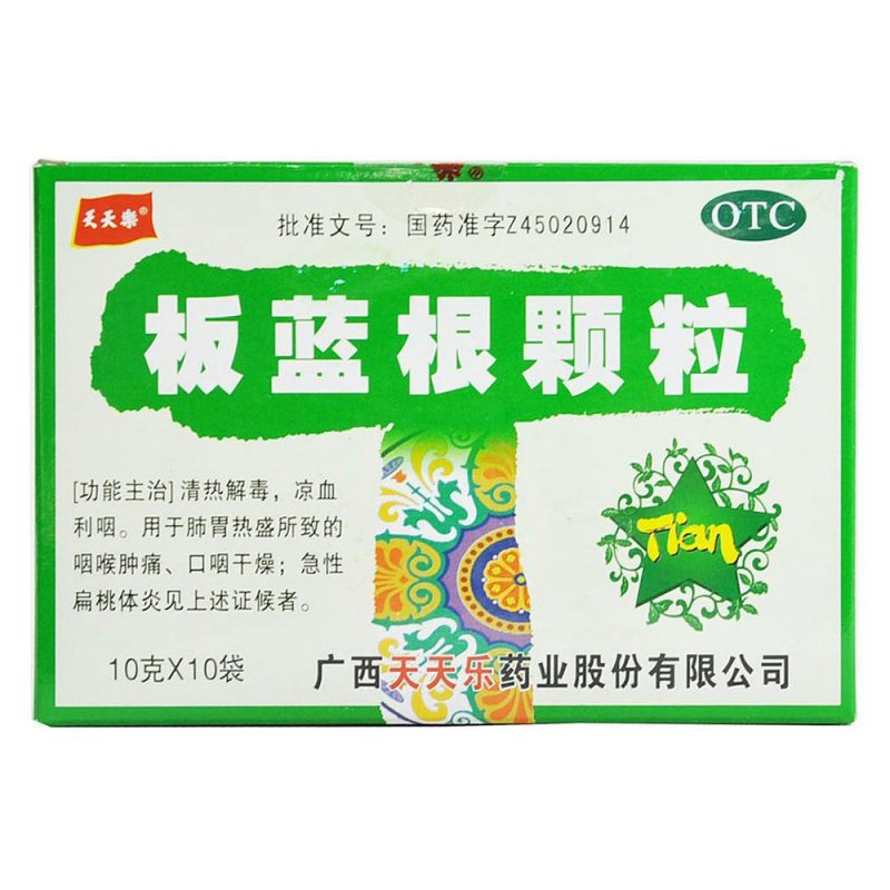 板蓝根颗粒(天天乐)说明书|用法用量|注意事项