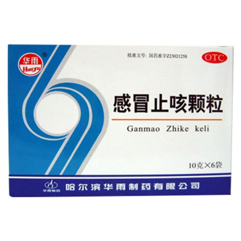 感冒止咳颗粒(华雨)