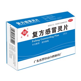 复方感冒灵片(观鹤)说明书|用法用量|注意事项