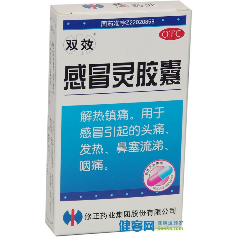 感冒灵胶囊说明书|用法用量|注意事项