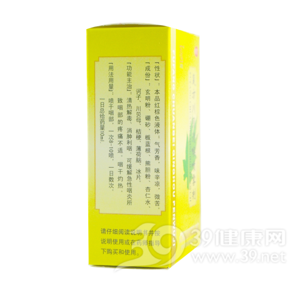 复方川贝清喉喷雾剂