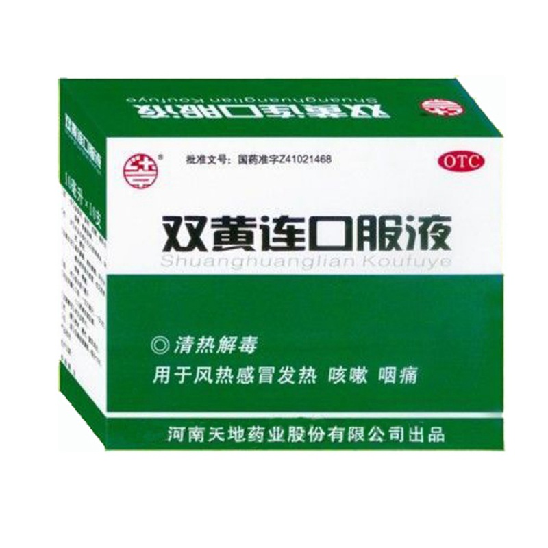双黄连口服液说明书|用法用量|注意事项