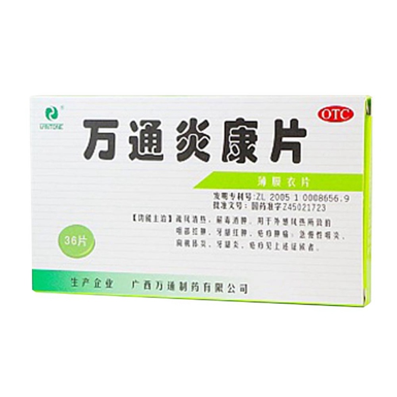 万通炎康片说明书|用法用量|注意事项